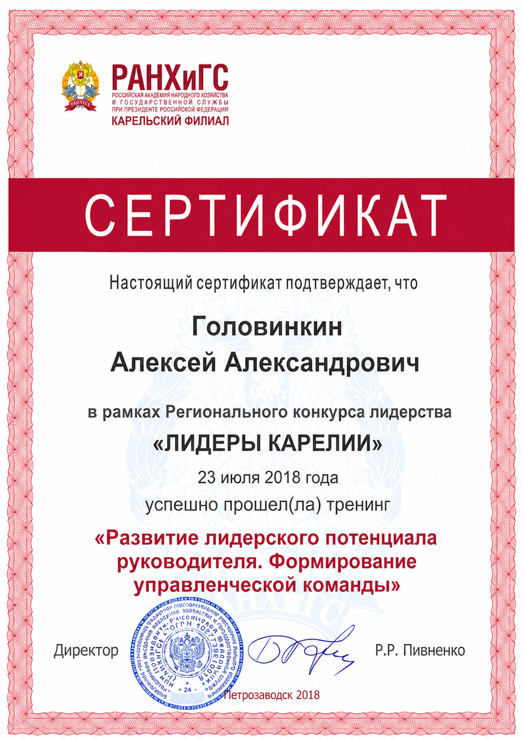 Сертификат ЛК 2018